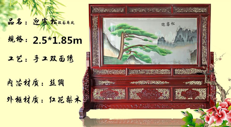 雙面蜀繡迎客松  喜迎八方來客