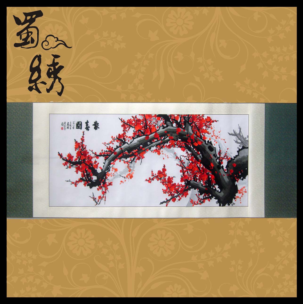 蜀繡圖片紅梅報春圖