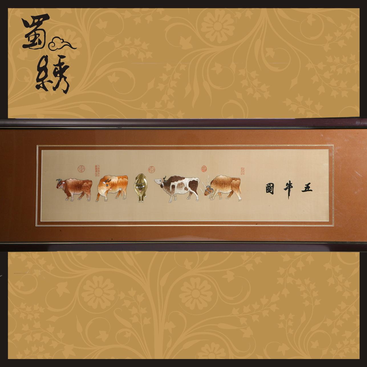 五牛圖蜀繡